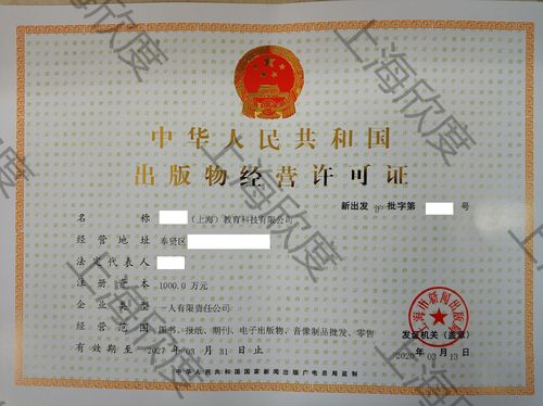 上海出版物零售许可证的申请程序
